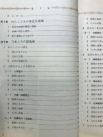 中学社会　地理的分野