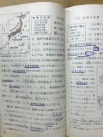 中学社会　地理的分野