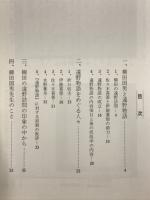 柳田国男遠野物語