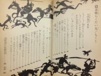 忍術らくだい生　少年少女講談社文庫