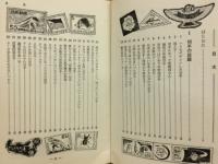 切手に強くなる ジュニア入門百科