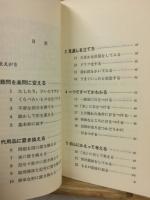 数学ヒラメキ術 : 難問題攻略の思考ポイント