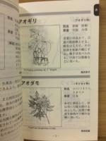 薬用植物に親しむためのハンドブック　3