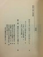 字のうまくなる本　どんなクセもなおる