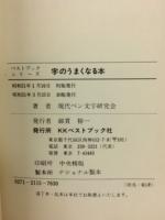 字のうまくなる本　どんなクセもなおる