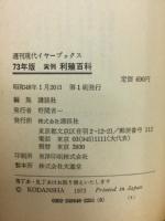 実例利殖百科 : 利殖の好機・超インフレ時代の金儲け実践法 決定版