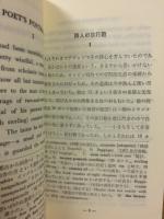 詩人の旅行鞄