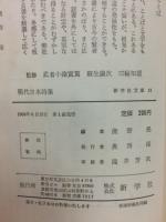 現代日本詩集