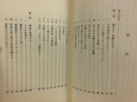 老後生活の点描　健やかに生きるために