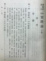仏教統一論