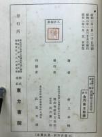 仏教統一論