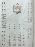 藤樹読本　全