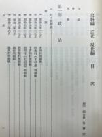 新修関市史