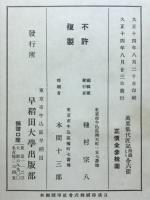 萬葉集代匠記
