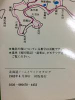 北海道ぐーんとワイドカタログ