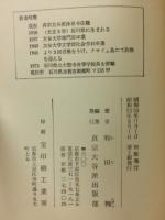 信の回復 : 靖国問題を縁として