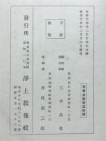 浄土宗布教全書