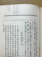教行信證講義　第2巻　信の巻 證の巻