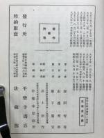 教行信證講義　第2巻　信の巻 證の巻
