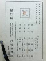 小乗佛教思想論