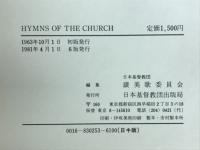 HYMNS OF THE CHURCH