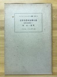 喜界島農家食事日誌