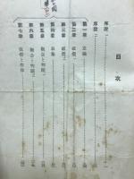 論理学綱要