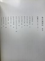 島の植物誌