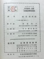 初等数学ノ基礎