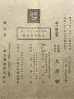 高等小學地理書附圖