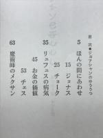 ジョアシャンのゆううつ