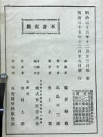 国語漢文　農業読本　一の巻