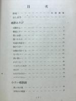 唱歌あそびと小さい唱歌劇