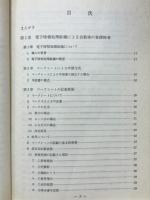 電子情報処理組織による自動車登録検査関係申請書記載例集