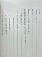 寿仙寺歴史考