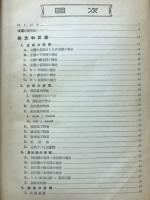 高校英語研究　秋季増刊　受験英語の基礎と応用