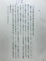 笛吹く天使 : 長篇小説