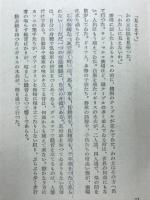 笛吹く天使 : 長篇小説