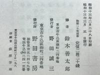 笛吹く天使 : 長篇小説