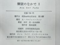 煉獄のなかで