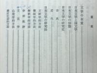日本文学概説