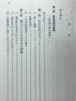 現代人と倫理 : 実践への志向