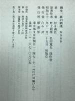 柳生一族の陰謀
