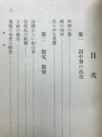 田中義一傅