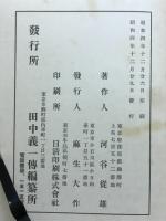 田中義一傅