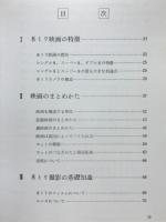 図解8ミリ映画入門