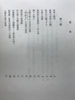 三國志と人間學 : 治乱興亡の原理