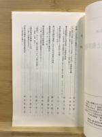 日本外交の国際認識と秩序構想