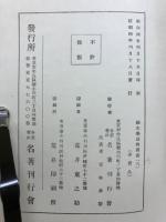 国文学註釈叢書