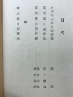 国文学註釈叢書